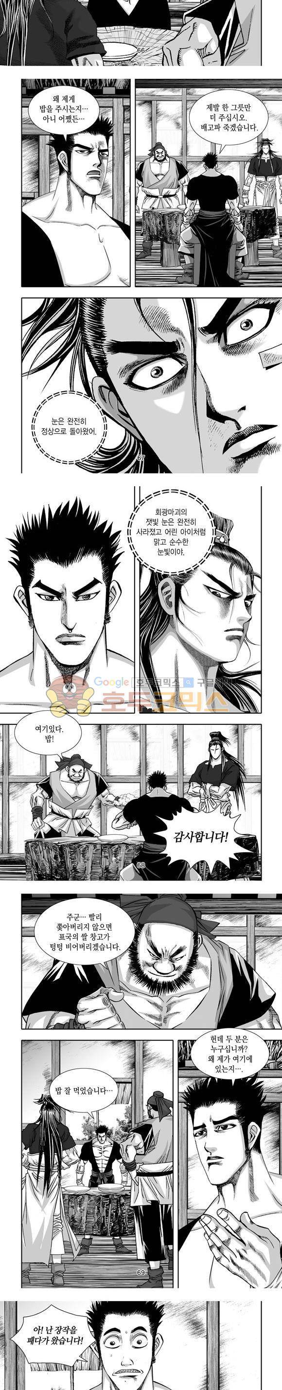 단란표국 1부 28권 20