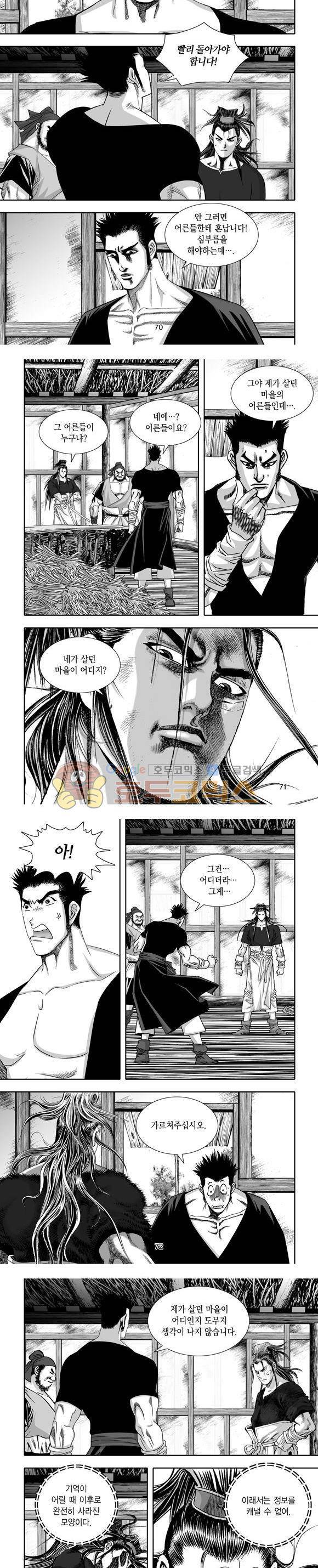 단란표국 1부 28권 21