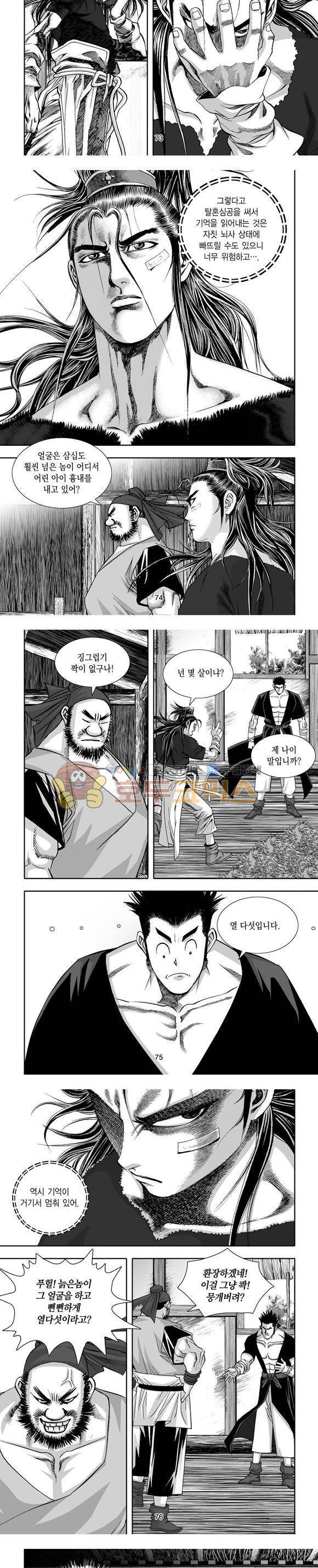 단란표국 1부 28권 22