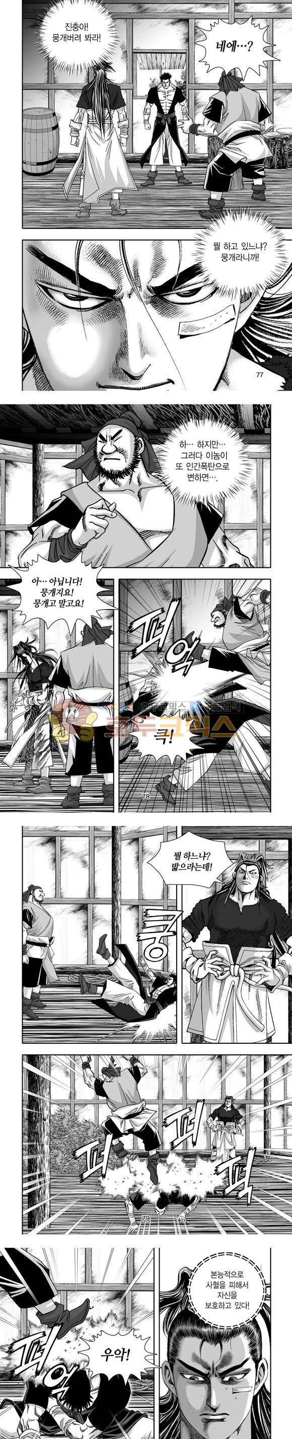 단란표국 1부 28권 23
