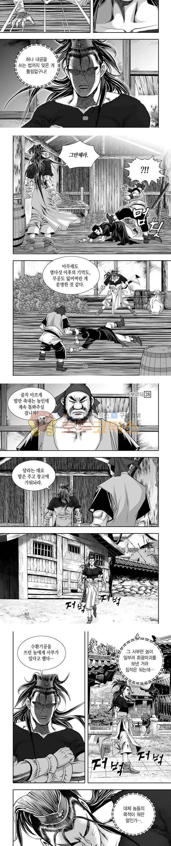 단란표국 1부 28권 24