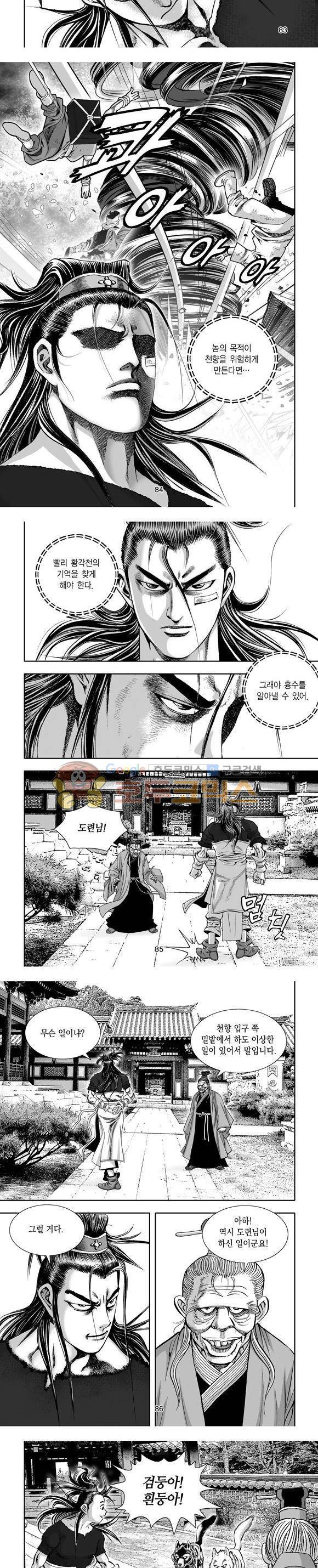 단란표국 1부 28권 25