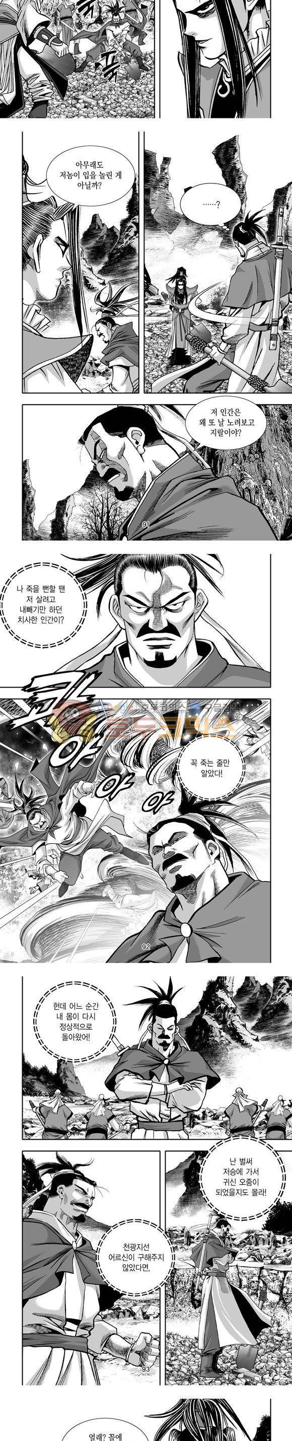 단란표국 1부 28권 27