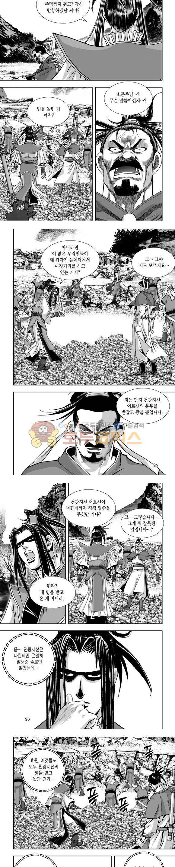 단란표국 1부 28권 28