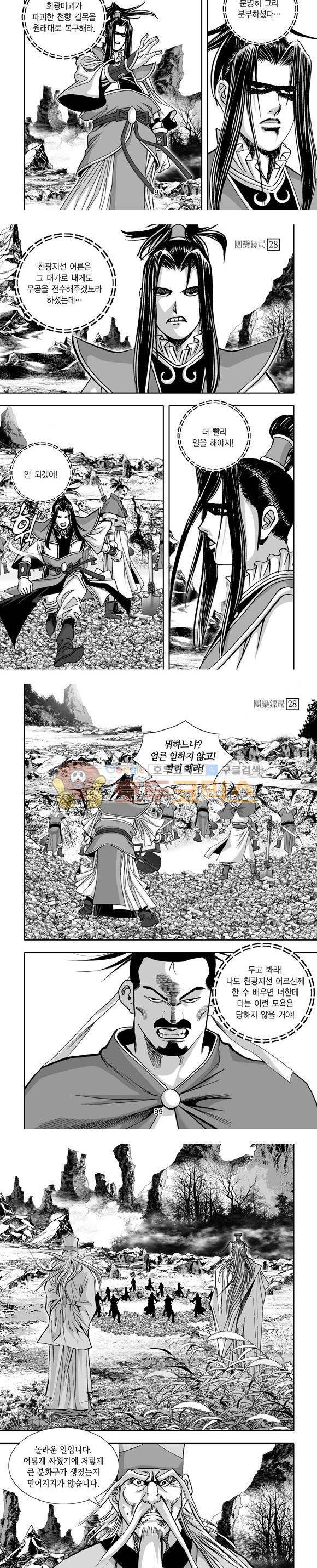 단란표국 1부 28권 29