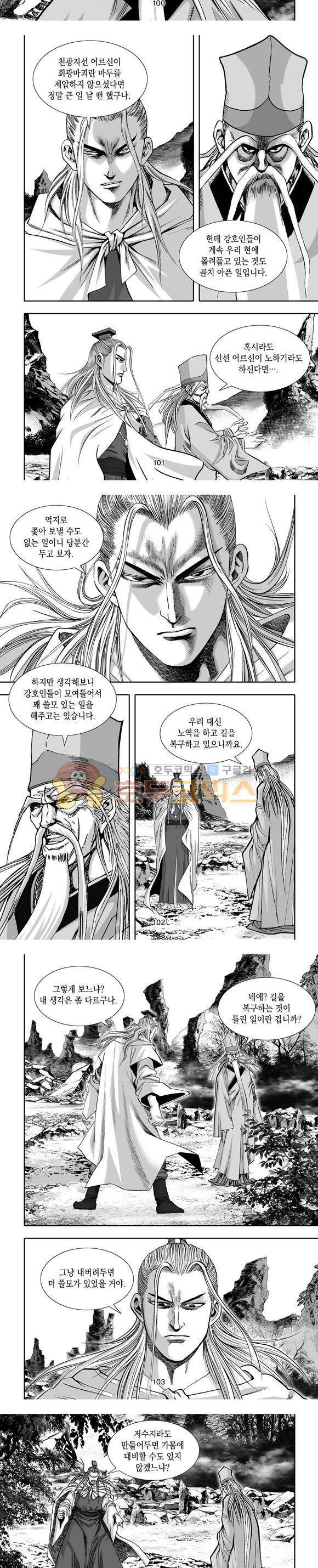 단란표국 1부 28권 30