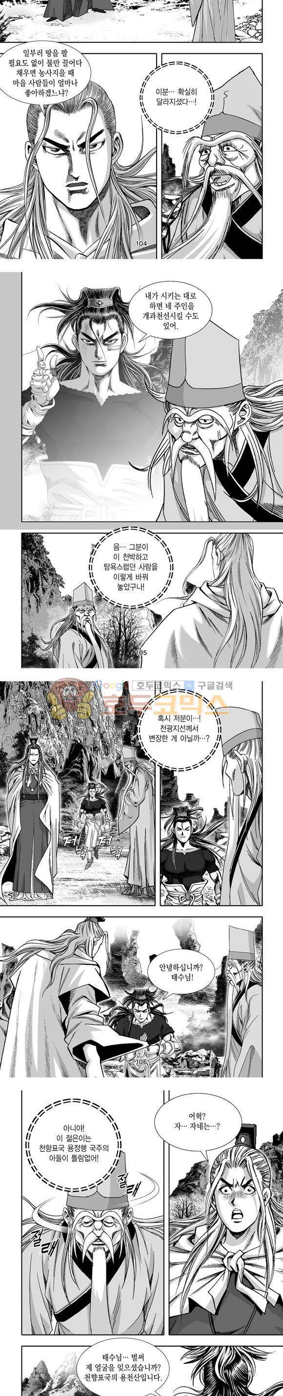 단란표국 1부 28권 31