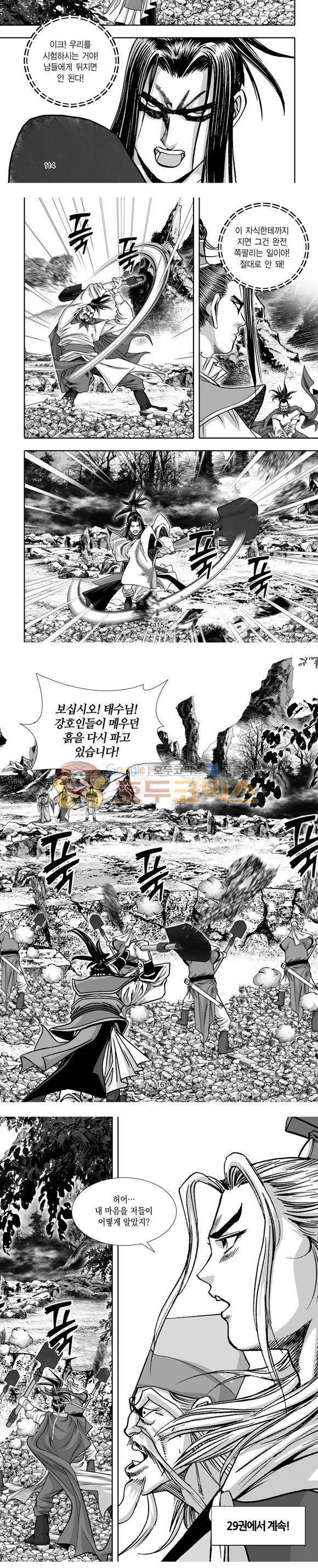 단란표국 1부 28권 34