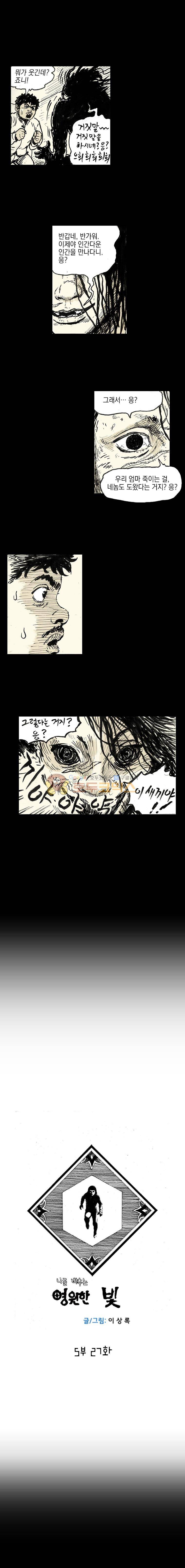영원한 빛 5부 27화 1