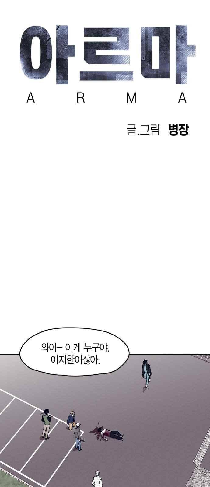 아르마 47화 9