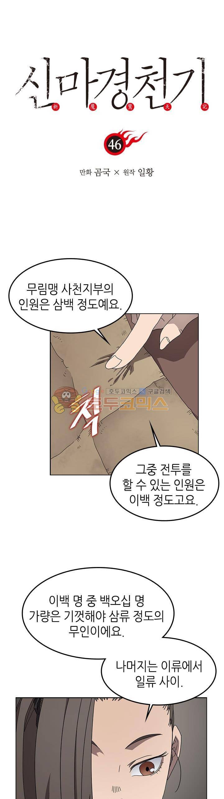 신마경천기 46화 1