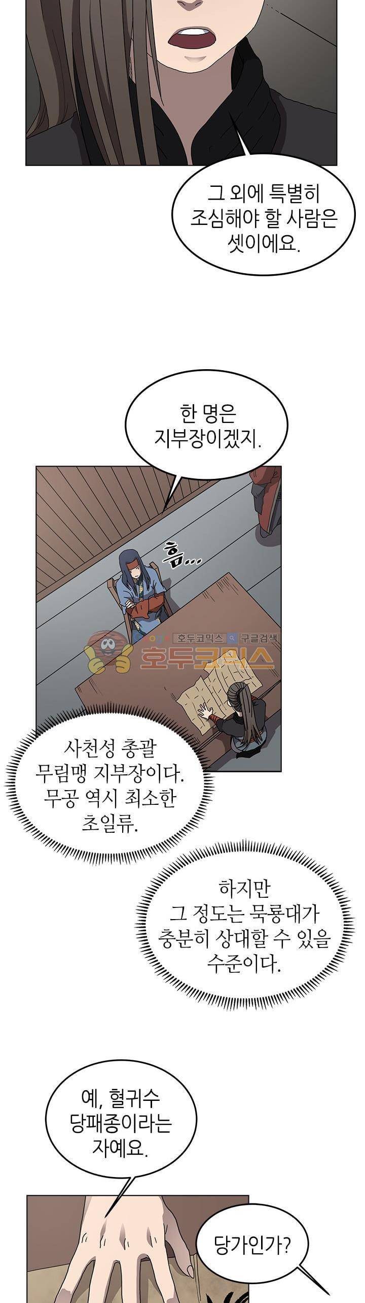 신마경천기 46화 2