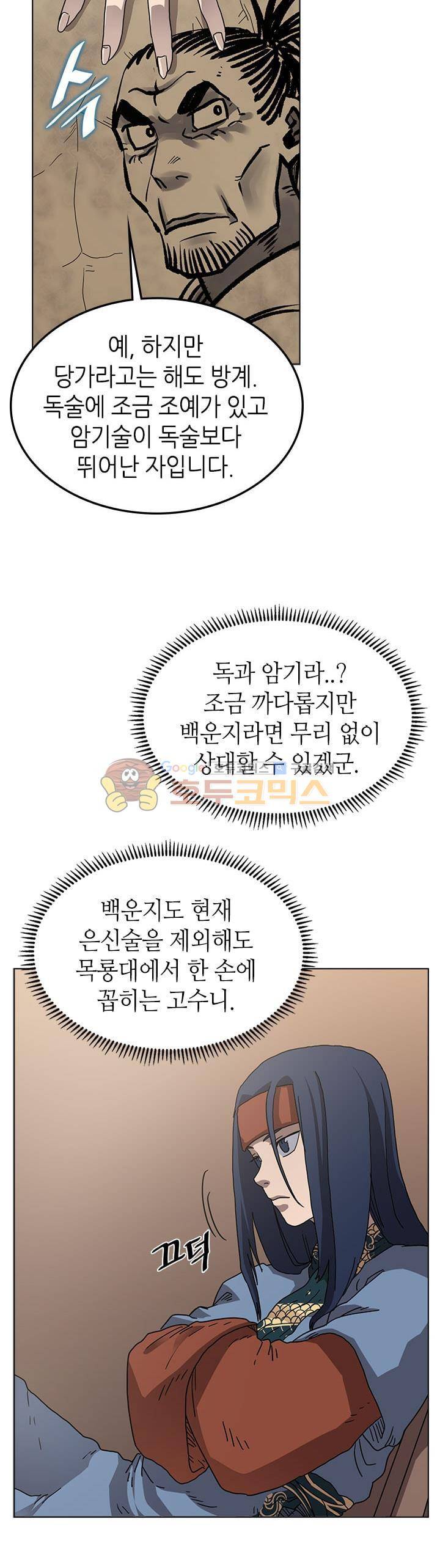 신마경천기 46화 3