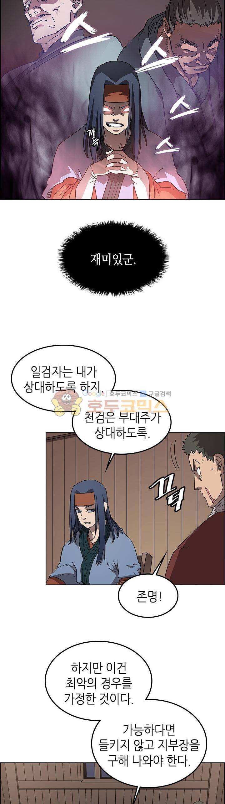 신마경천기 46화 6