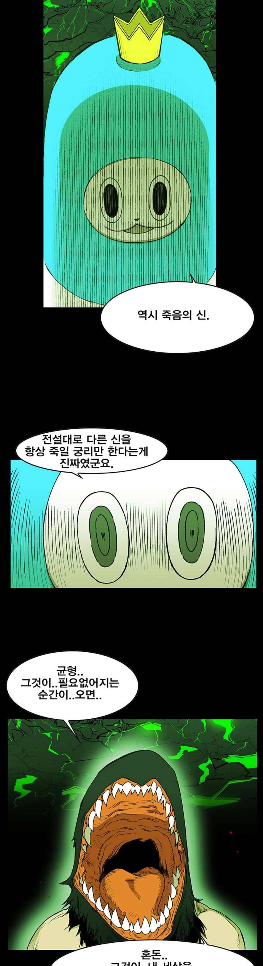 열렙전사 169화 3