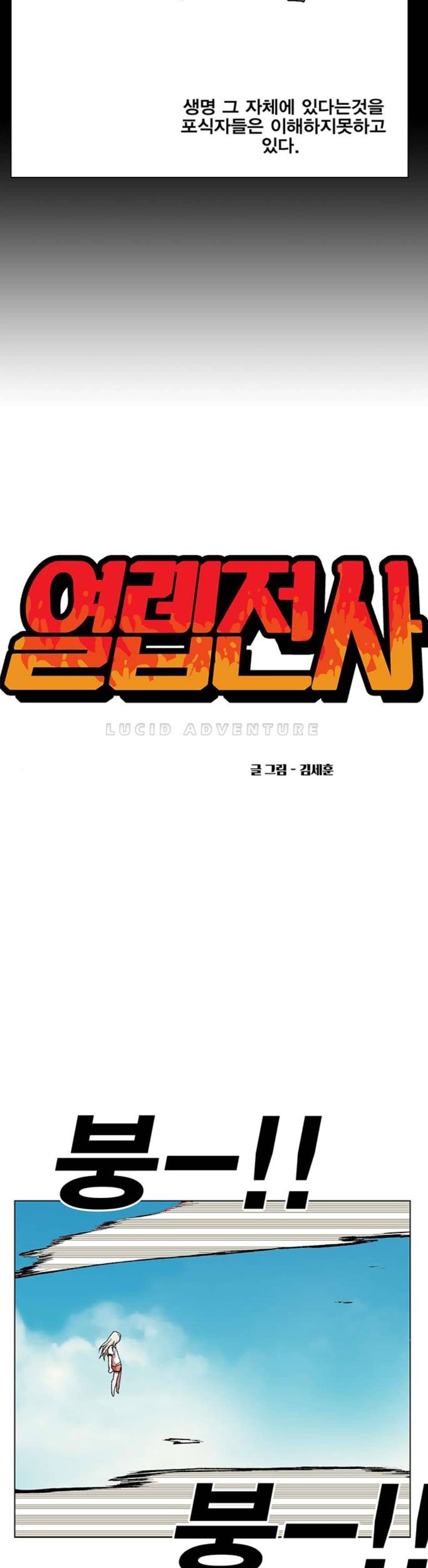 열렙전사 169화 8