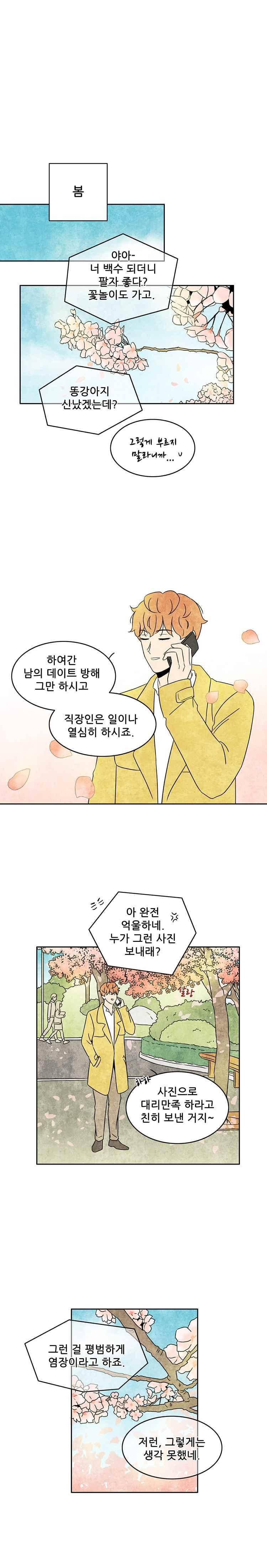 그와 만나다 49화 1