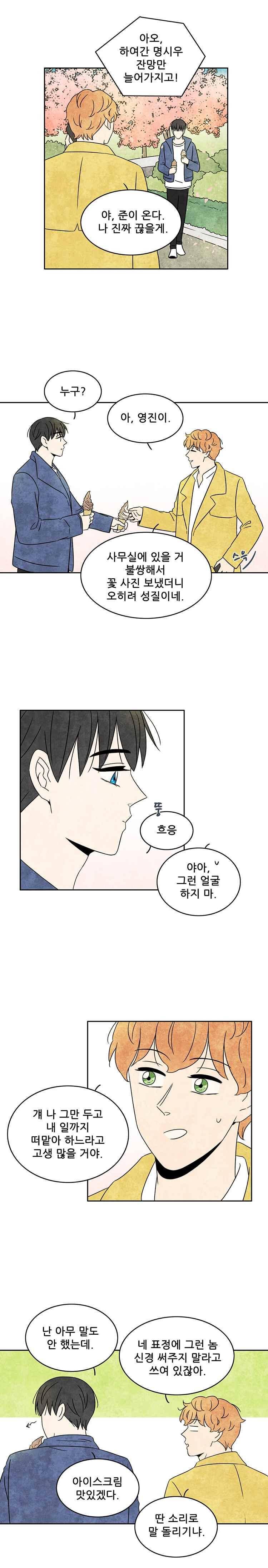 그와 만나다 49화 2