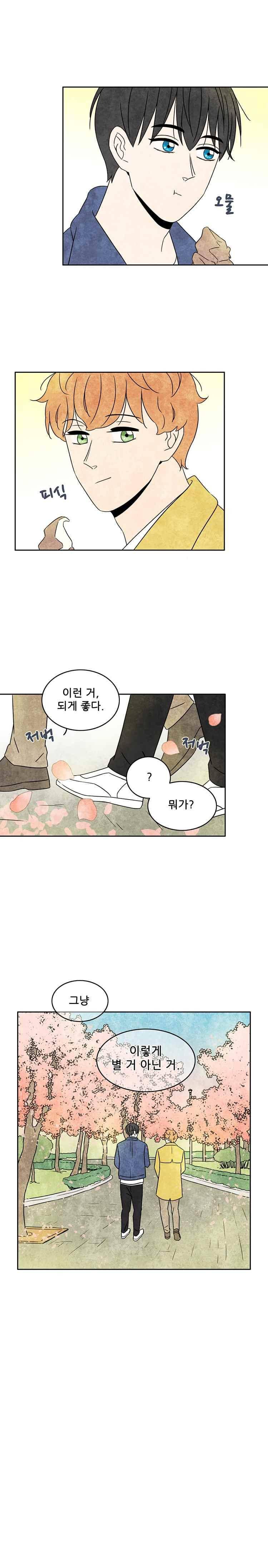 그와 만나다 49화 3