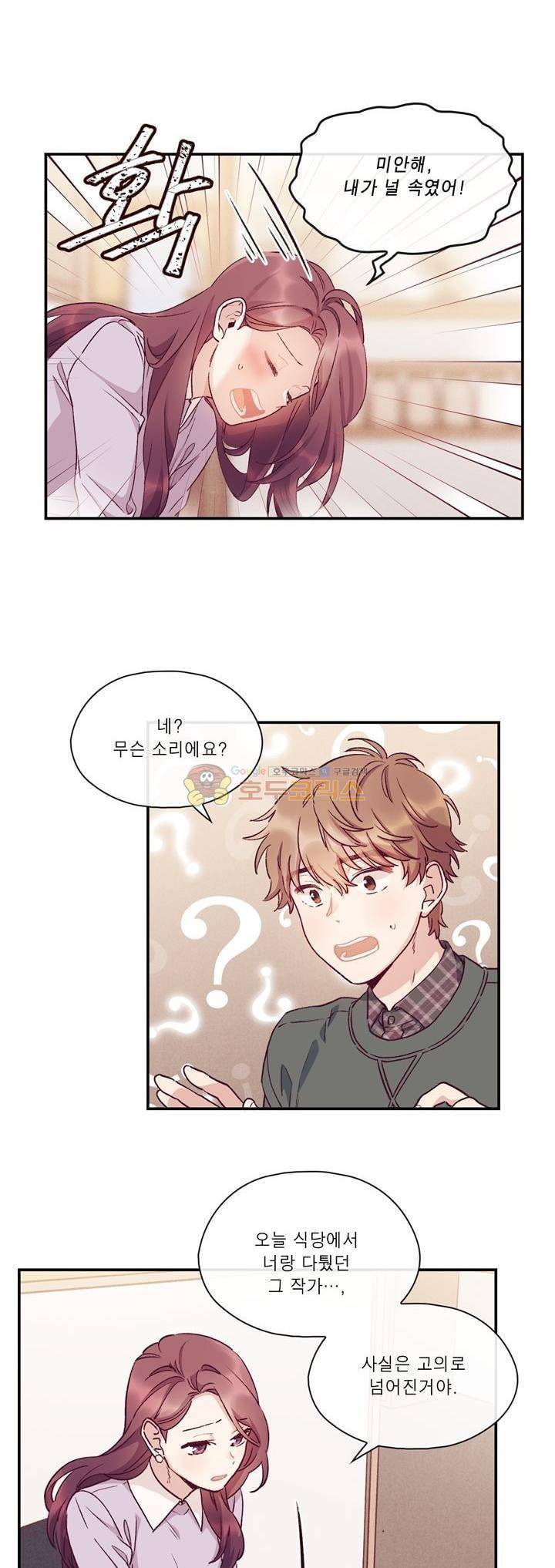 명가 : the chef 26화 3