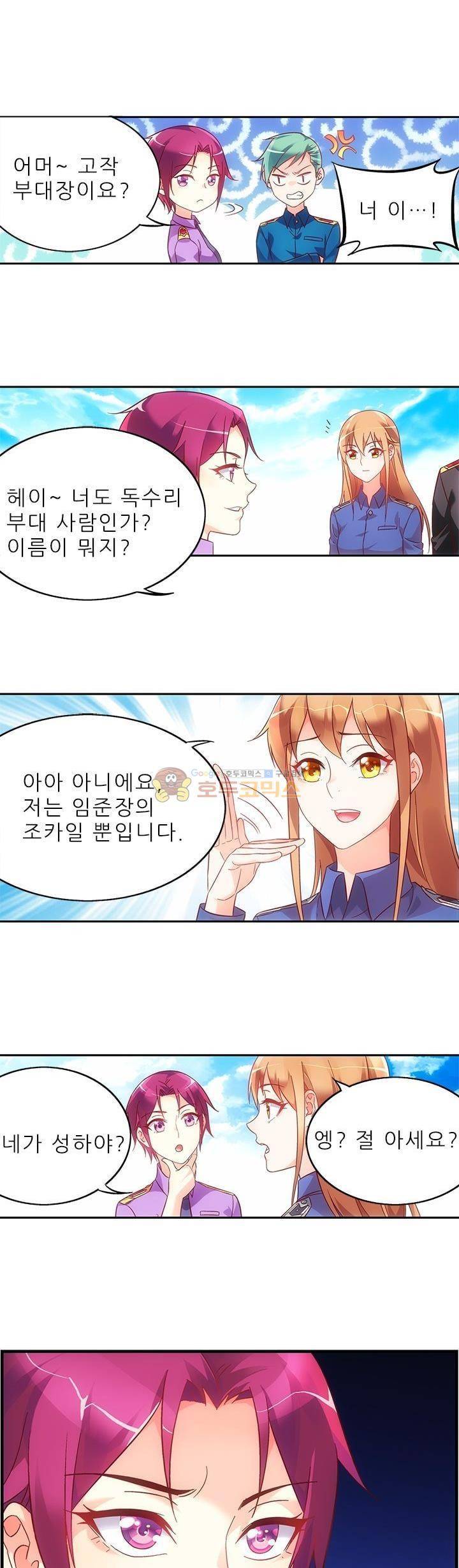 엽기적인 아내 44화 3