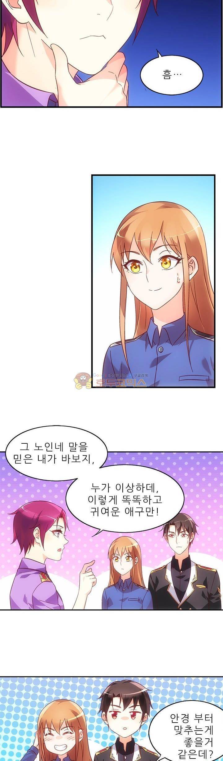 엽기적인 아내 44화 4