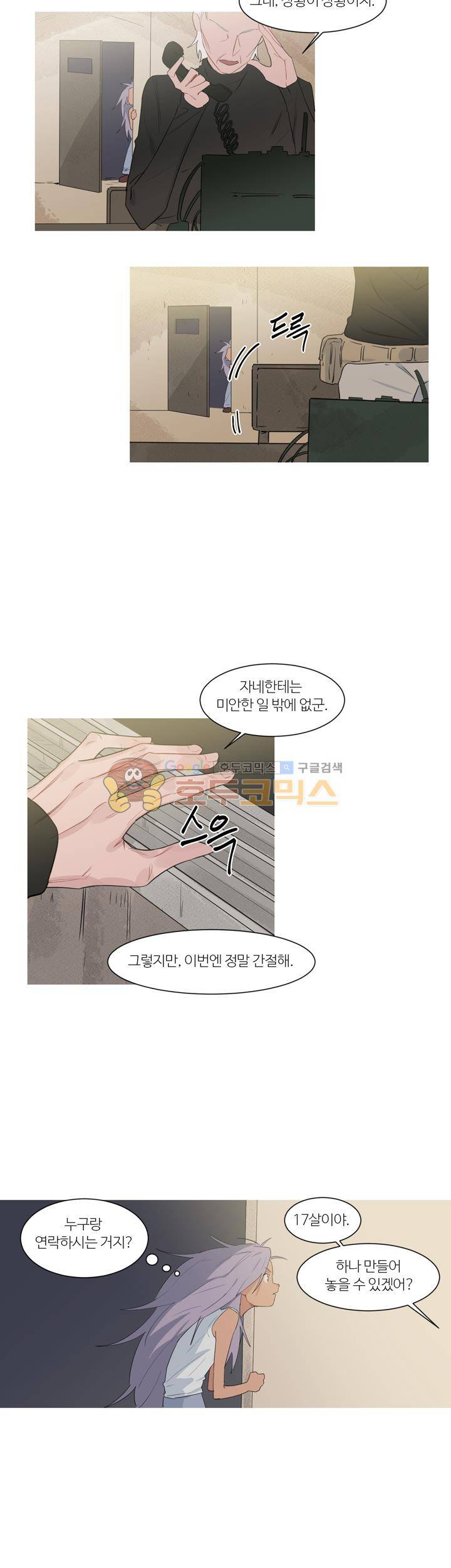 벌새효과 12화 4