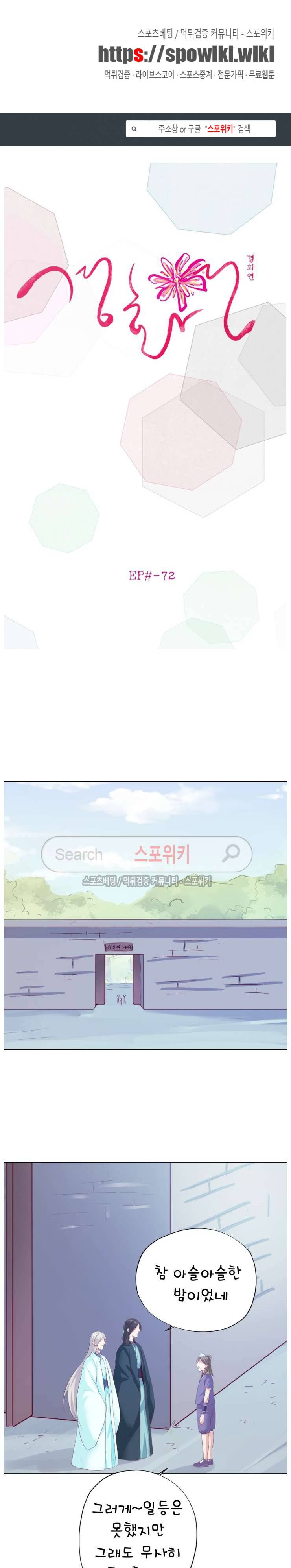 경화연 72화 1