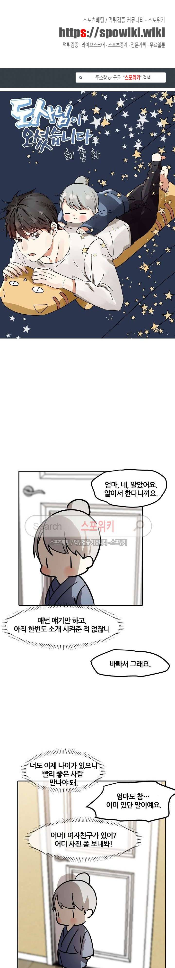 도사님이 오셨습니다 최종화 1