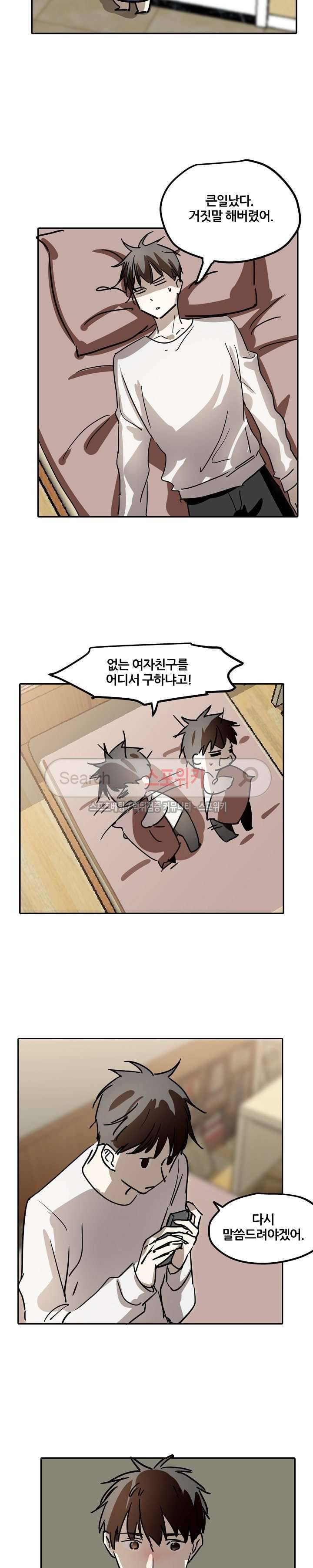 도사님이 오셨습니다 최종화 2