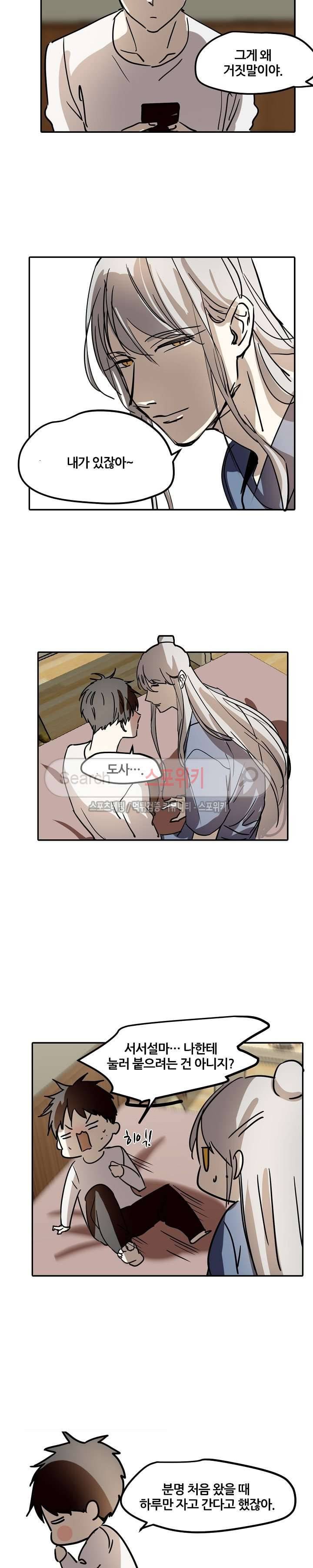 도사님이 오셨습니다 최종화 3