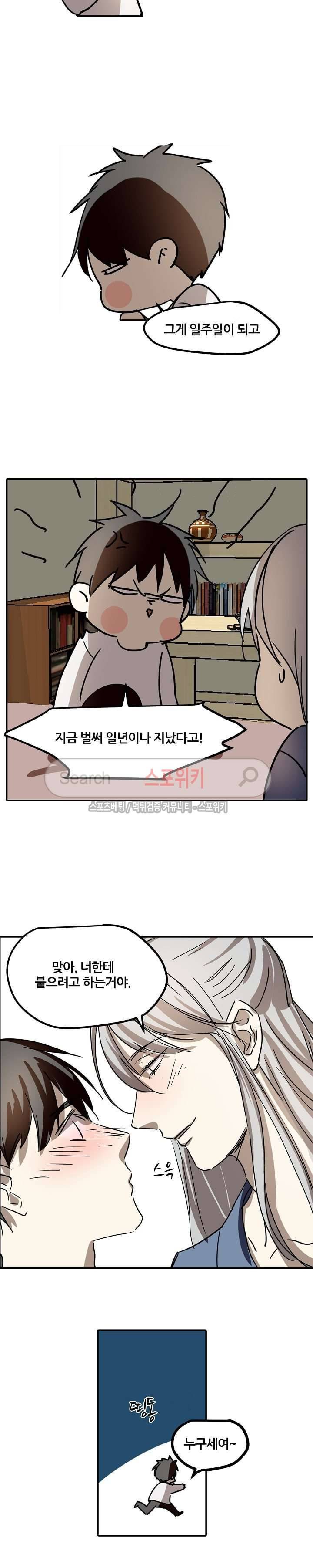 도사님이 오셨습니다 최종화 4