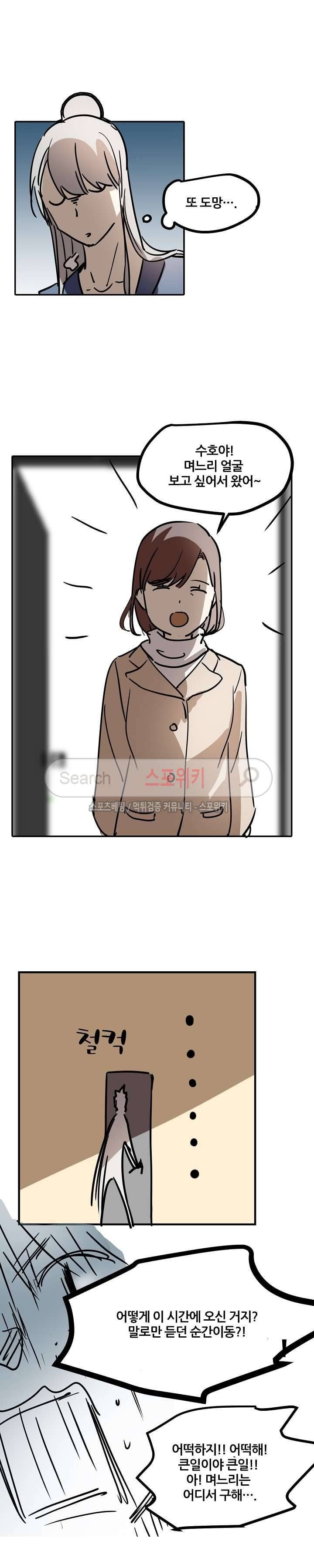 도사님이 오셨습니다 최종화 5