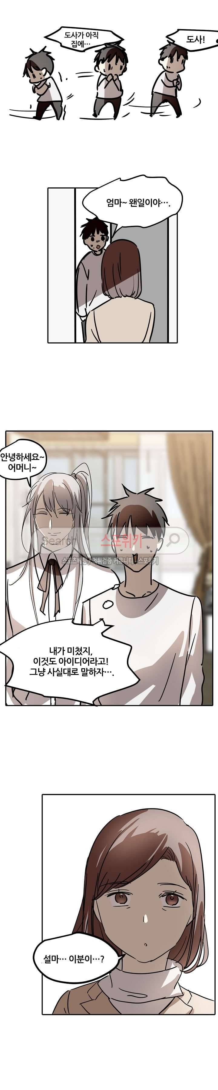 도사님이 오셨습니다 최종화 6