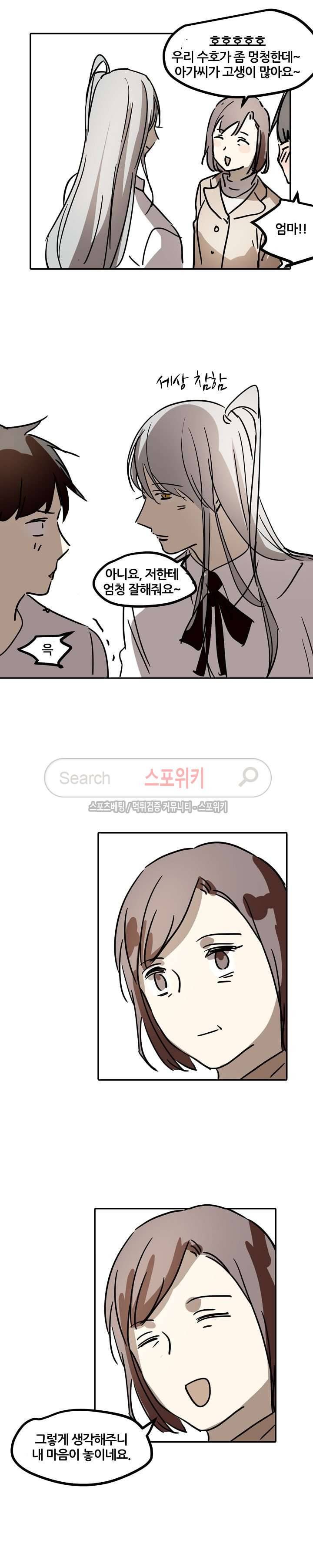 도사님이 오셨습니다 최종화 8