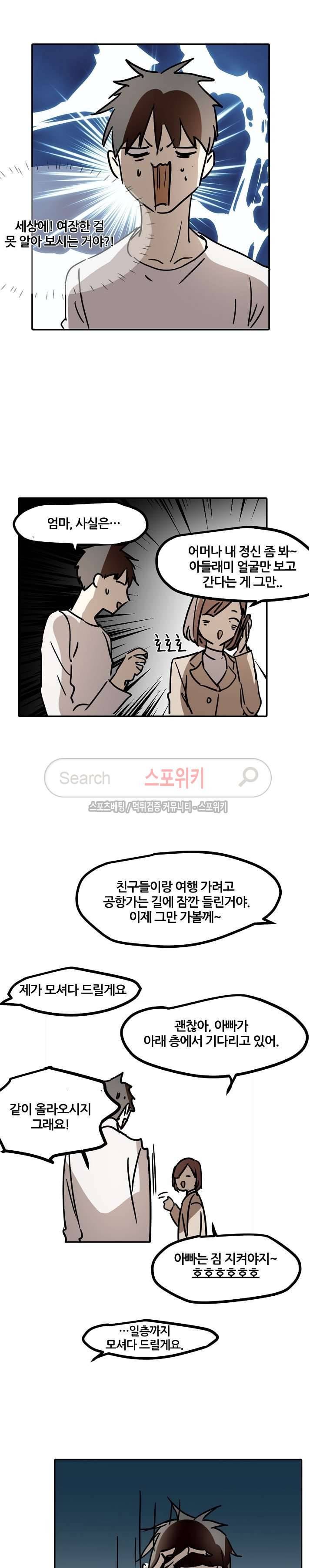도사님이 오셨습니다 최종화 9