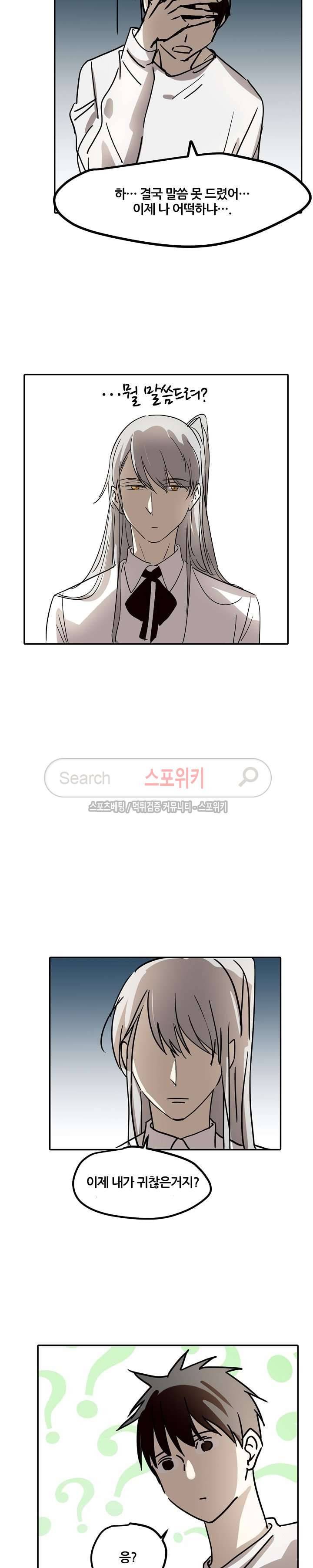 도사님이 오셨습니다 최종화 10