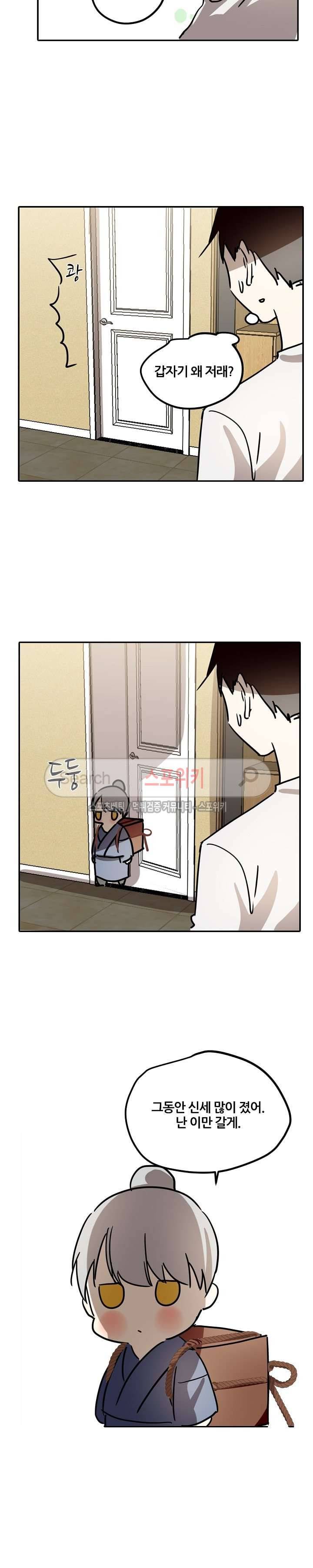 도사님이 오셨습니다 최종화 11