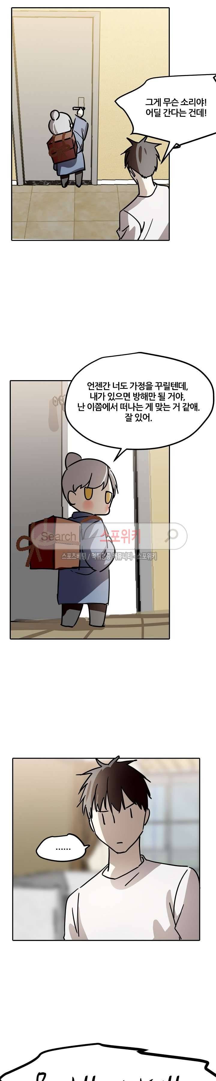도사님이 오셨습니다 최종화 12