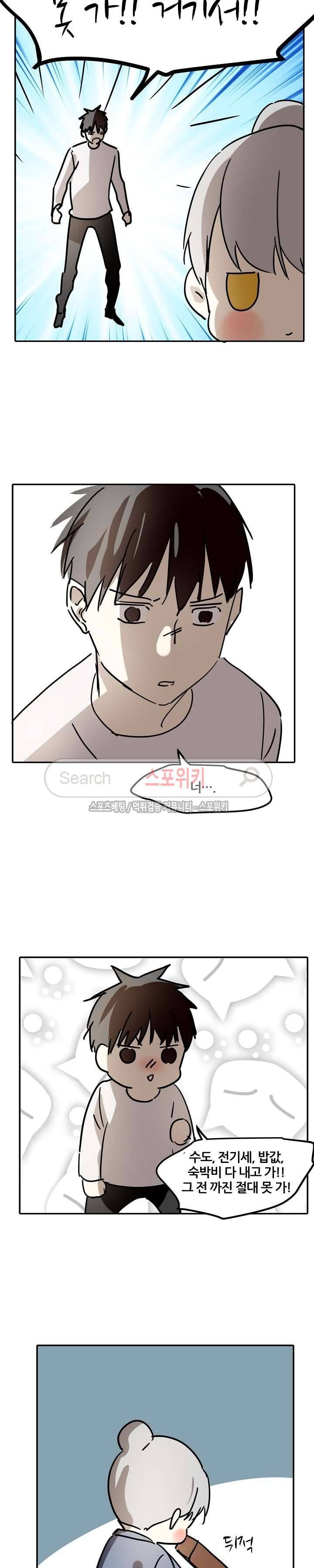 도사님이 오셨습니다 최종화 13