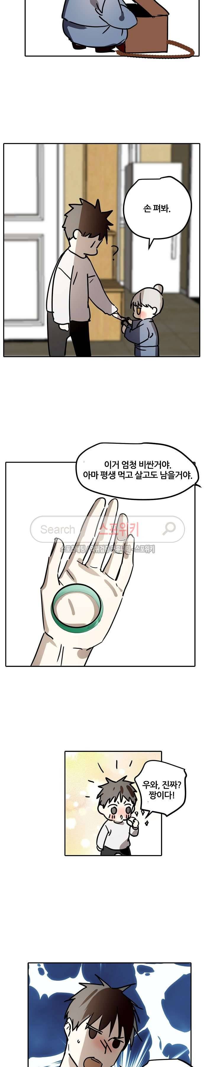 도사님이 오셨습니다 최종화 14