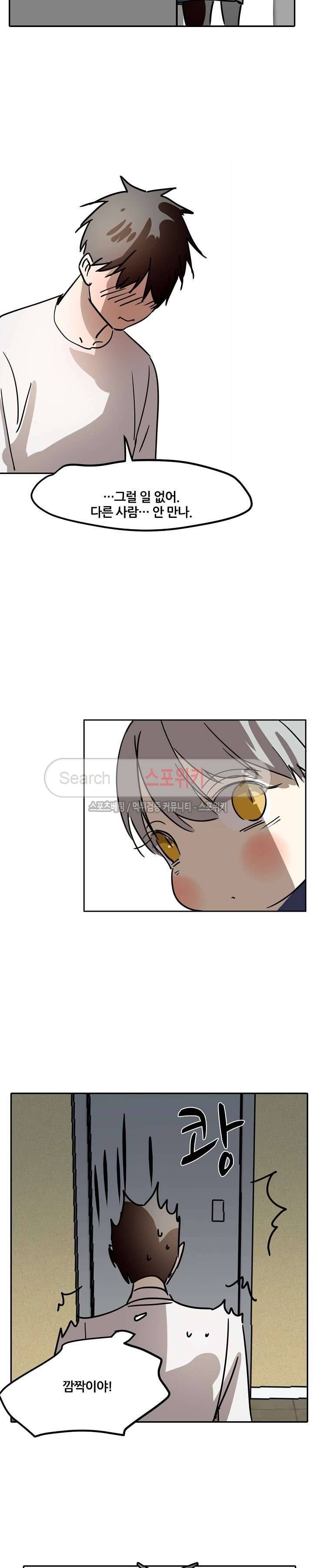 도사님이 오셨습니다 최종화 16