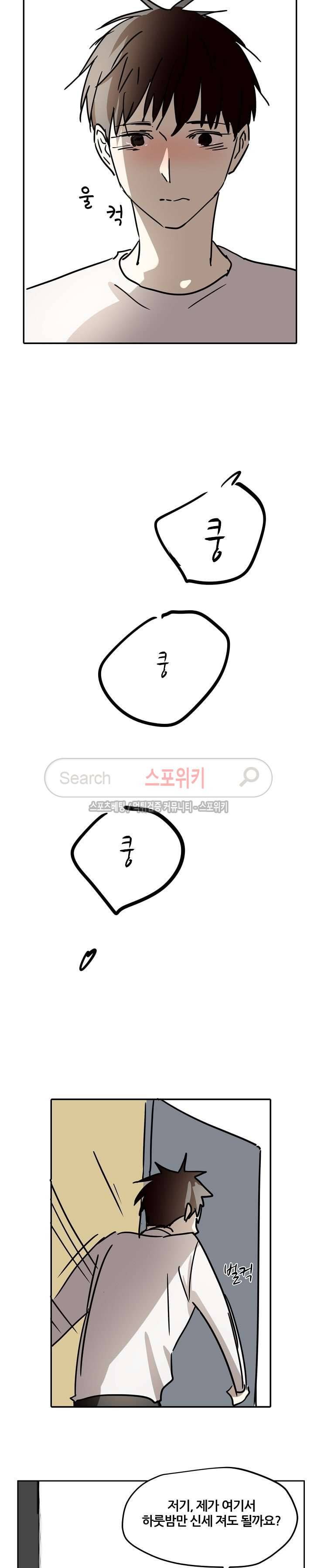 도사님이 오셨습니다 최종화 17