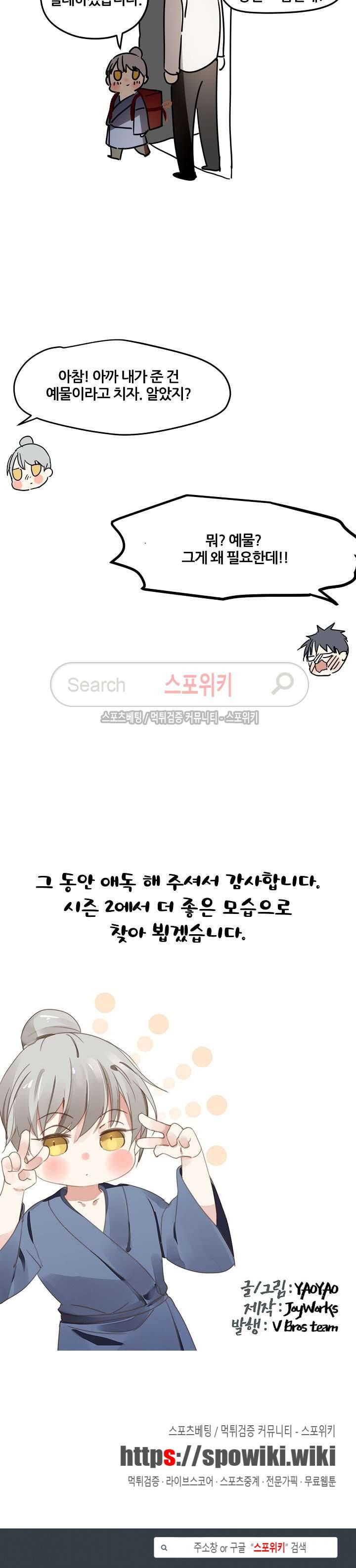 도사님이 오셨습니다 최종화 19