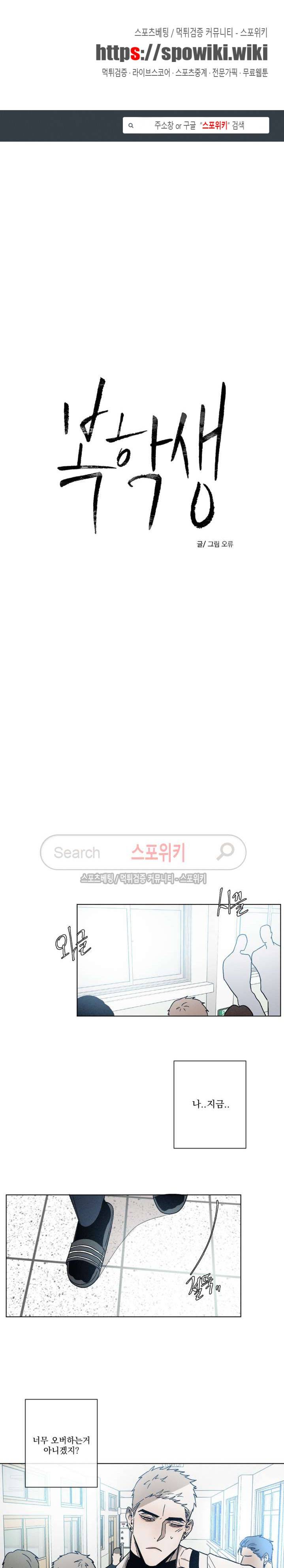 복학생 4화 1