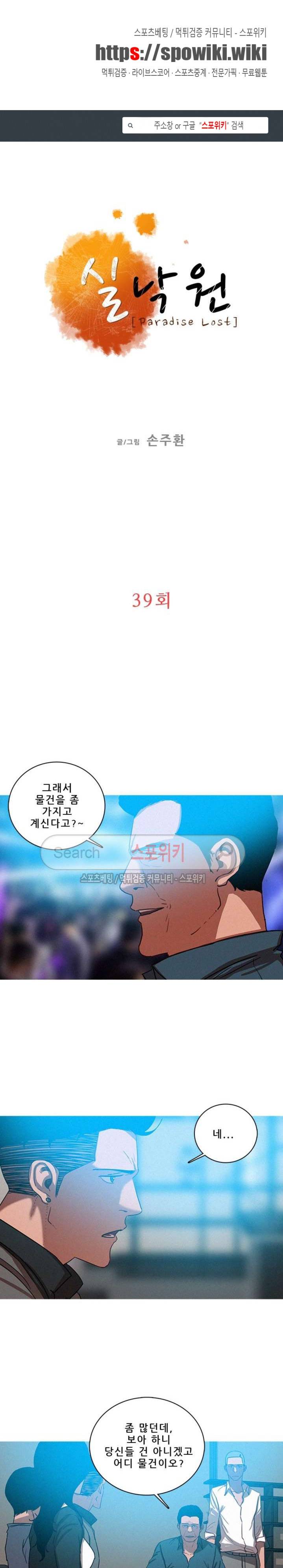실낙원 39화 1