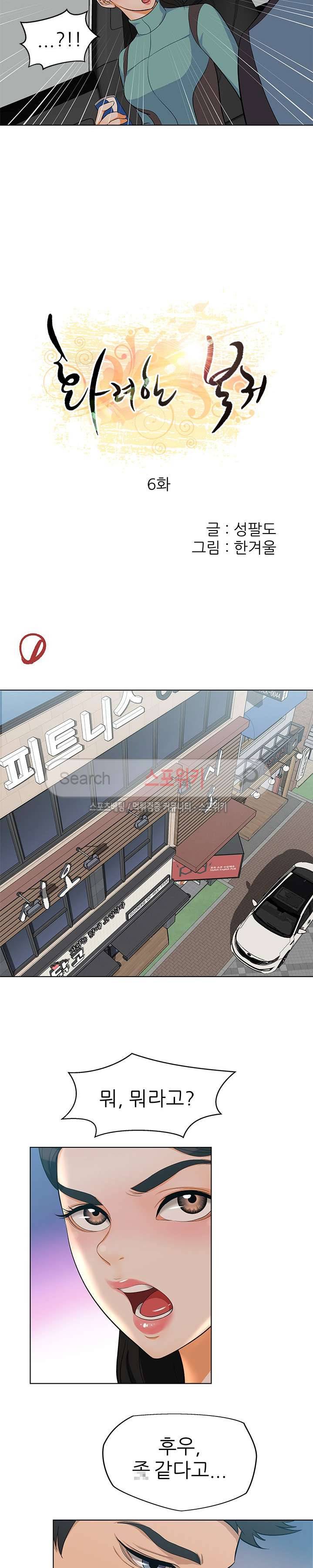 화려한 복귀 6화 2