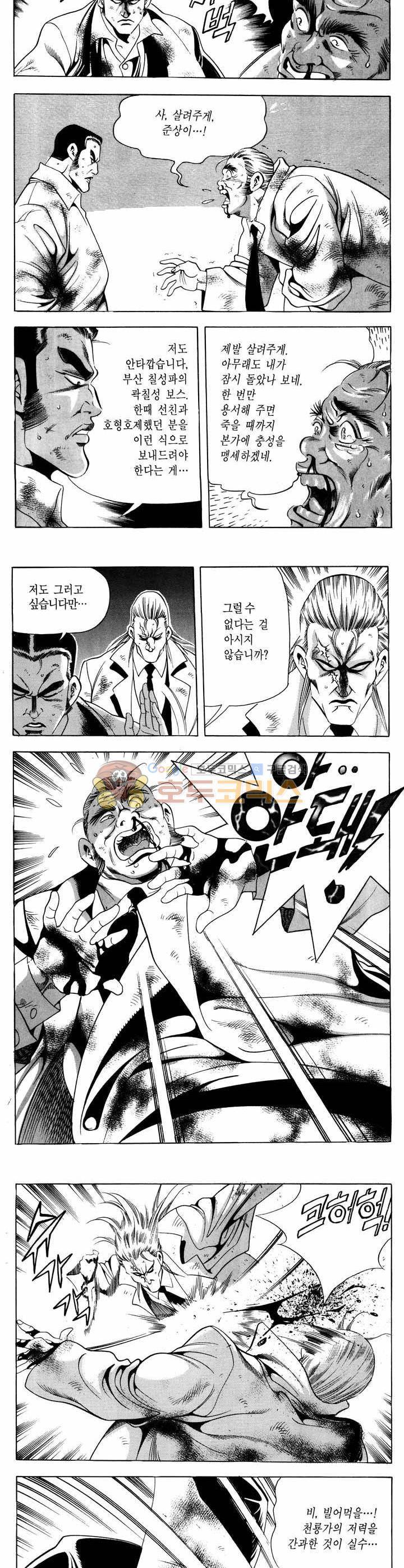 전설의 가문 1부 58권 3