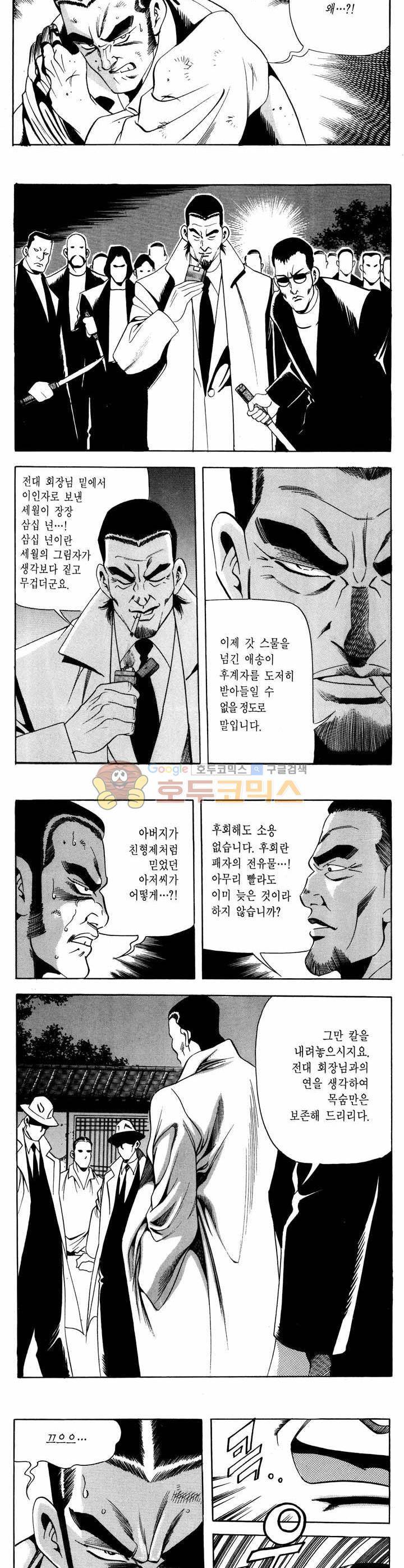 전설의 가문 1부 58권 6