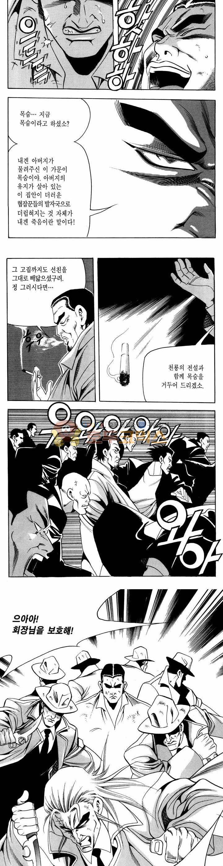 전설의 가문 1부 58권 7